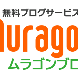 ムラゴンでのブログ開設：手順と推奨ポイント