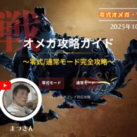 決戦!! 零式オメガ・プラテネス検証戦 コラボ