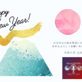謹賀新年