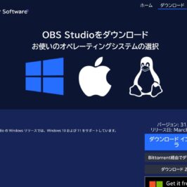 ゲーム配信を始めよう : 配信ツール編