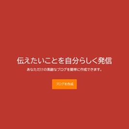 手強いが最強ブログサービス 「Blogger」