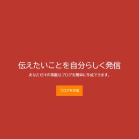 手強いが最強ブログサービス 「Blogger」