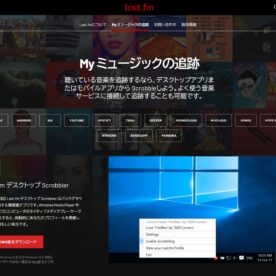 『Last.fm』連携でできること